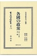 日本立法資料全集　別巻　各國の政黨2　追録(1148)