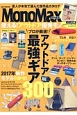 使える！アウトドア優秀モノ　MonoMax特別編集　綴じ込み付録：たけだバーベキューのレシピブック