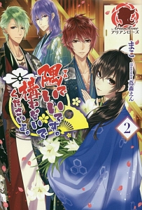 隅でいいです。構わないでくださいよ。（2）