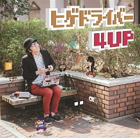 ヒゲドライバー　４ＵＰ