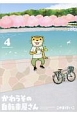 かわうその自転車屋さん(4)