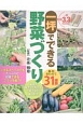 一坪でできる野菜づくり