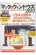 Ｍａｃ　Ｆａｎ　Ｓｐｅｃｉａｌ　マックとウィンドウズ　２０１７