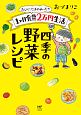 おひとりさまのあったか1ヶ月食費2万円生活　四季の野菜レシピ