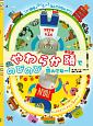 やわらか頭でのびのび読んでな〜！　ニャゴまると　ゴーゴー！　なんでやねんタウン