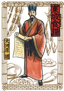 東坡食譜