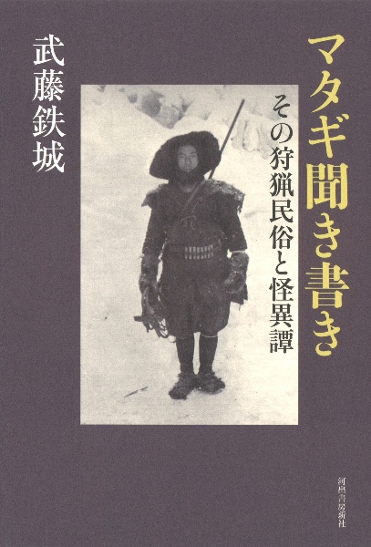 武藤鉄城 おすすめの新刊小説や漫画などの著書 写真集やカレンダー Tsutaya ツタヤ