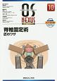 脊椎固定術　匠のワザ　OS　NEXUS10