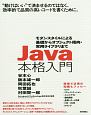 Java本格入門