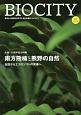 BIOCITY　特集：南方熊楠と熊野の自然(70)