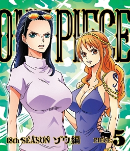 ONE　PIECE　ワンピース　18THシーズン　ゾウ編　piece．5