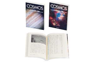 ＣＯＳＭＯＳ（上・下セット）（全２巻セット）