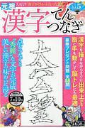 漢字てんつなぎ