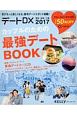 デートDX　愛知・岐阜・三重　2017