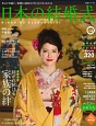 日本の結婚式　花嫁姿を誰より喜んでくれる人・家族の絆(24)
