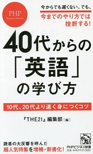 40代からの「英語」の学び方