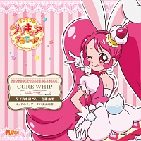 キラキラ☆プリキュアアラモード　ｓｗｅｅｔ　ｅｔｕｄｅ　１　キュアホイップ　ダイスキにベリーを添えて