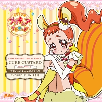 キラキラ☆プリキュアアラモード　ｓｗｅｅｔ　ｅｔｕｄｅ　２　キュアカスタード　プティ＊パティ∞サイエンス