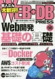 WEB＋DB　PRESS(98)