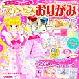 かわいい・おしゃれ　プリンセスおりがみ