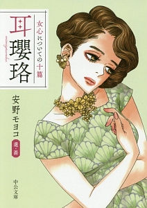 安野モヨコ おすすめの新刊小説や漫画などの著書 写真集や 安野モヨコ おすすめの新刊小説や漫画などの著書 写真集や