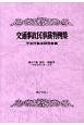 交通事故民事裁判例集　索引・解説号(47)