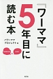 『ワーママ』5年目に読む本