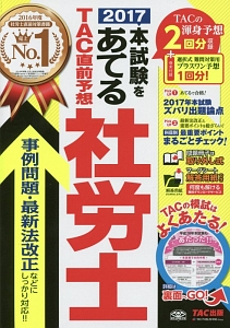 よくわかる社労士 合格テキスト 17 Tac社会保険労務士講座の本 情報誌 Tsutaya ツタヤ