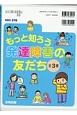 もっと知ろう発達障害の友だち　全3巻セット