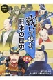 戦いで読む日本の歴史　全5巻セット