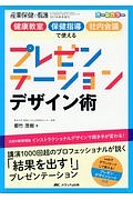 プレゼンテーションデザイン術　産業保健と看護春季増刊　２０１７