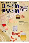 ＳＡＫＥ　２０１７