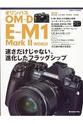 オリンパス　ＯＭ－Ｄ　Ｅ－Ｍ１　Ｍａｒｋ２　ＷＯＲＬＤ