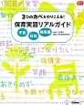 3つのカベをのりこえる！保育実習リアルガイド