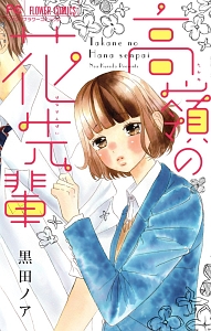 アイからはじまる 雪丸もえの少女漫画 Bl Tsutaya ツタヤ