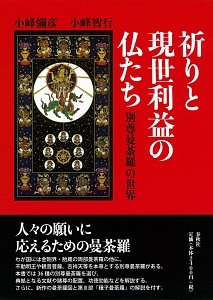 梵字集 朴筆書体による種子の世界 梵字集 朴筆書体による種子の世界 | 小峰 智行 |本 | 通販 | Amazon