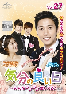 気分の良い日~みんなラブラブ愛してる! Vol.27