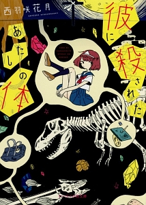 遊園地は眠らない 死の脱出ゲーム 本 コミック Tsutaya ツタヤ