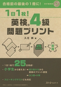 1日1枚!英検4級問題プリント
