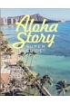 SUPER　GUIDE！！Aloha　Story