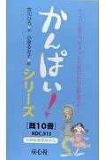 かんぱい!シリーズ 既10冊