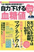 １か月で正常値　自力で下げる血糖値