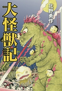 ホームズ鬼譚 異次元の色彩 クトゥルー ミュトス ファイルズ8 山田正紀の小説 Tsutaya ツタヤ