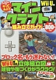 やってみよう！マインクラフト（Minecraft）組み立てガイド＜Wii　U版＞