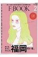 F：BOOK　カジカジ特別編集(2)
