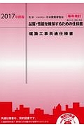 建築工事共通仕様書　２０１７