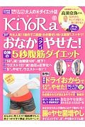 ＫｉＹｏＲａ　おなかペタンコやせた！奇跡の５秒腹筋ダイエット