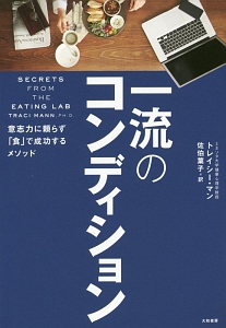 一流のコンディション