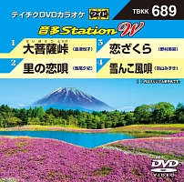 音多ステーションＷ（演歌）～大菩薩峠～（４曲入）