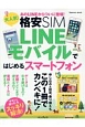 大人気！格安SIM　LINEモバイルではじめるスマートフォン